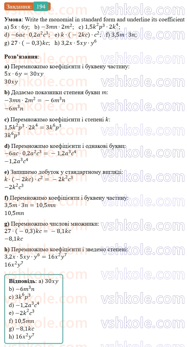 7-algebra-gp-bevz-vg-bevz-2024--rozdil-1-tsili-virazi-5-odnochleni-194.jpg