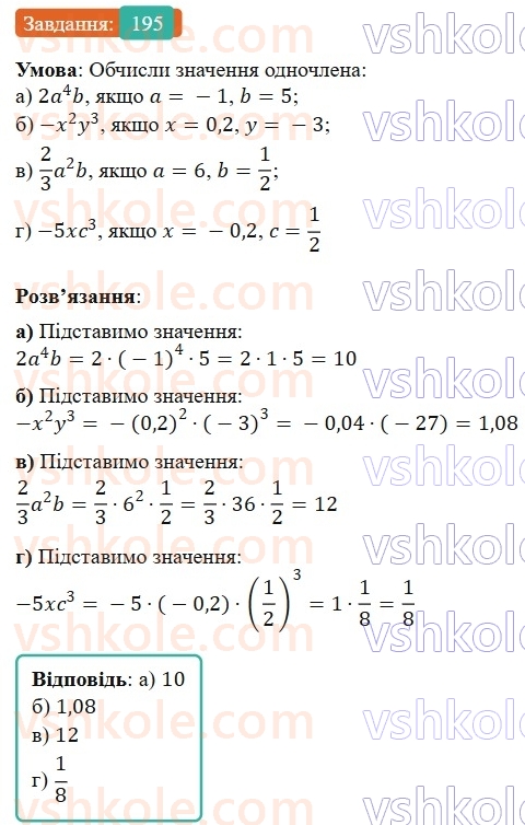 7-algebra-gp-bevz-vg-bevz-2024--rozdil-1-tsili-virazi-5-odnochleni-195.jpg