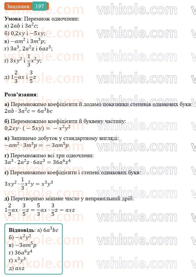 7-algebra-gp-bevz-vg-bevz-2024--rozdil-1-tsili-virazi-5-odnochleni-197.jpg