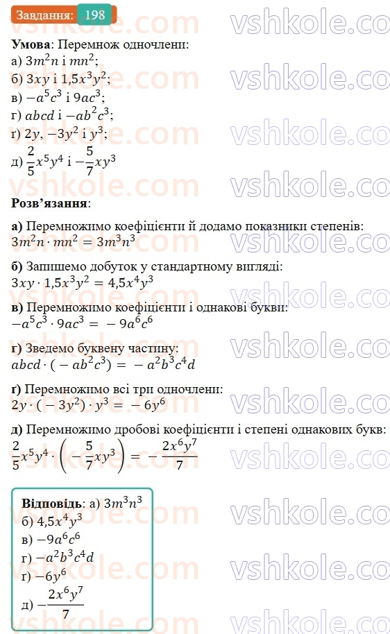 7-algebra-gp-bevz-vg-bevz-2024--rozdil-1-tsili-virazi-5-odnochleni-198.jpg
