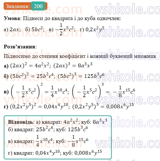 7-algebra-gp-bevz-vg-bevz-2024--rozdil-1-tsili-virazi-5-odnochleni-200.jpg