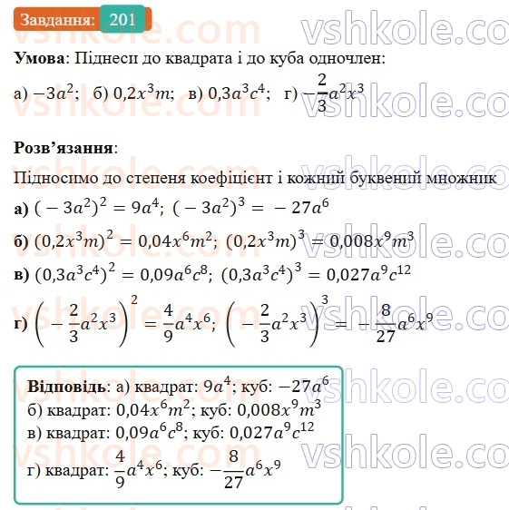 7-algebra-gp-bevz-vg-bevz-2024--rozdil-1-tsili-virazi-5-odnochleni-201.jpg