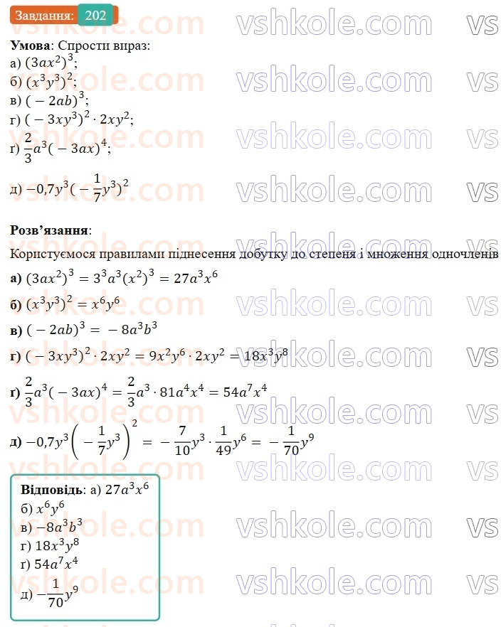 7-algebra-gp-bevz-vg-bevz-2024--rozdil-1-tsili-virazi-5-odnochleni-202.jpg