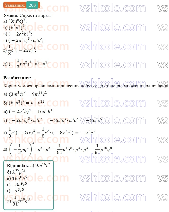 7-algebra-gp-bevz-vg-bevz-2024--rozdil-1-tsili-virazi-5-odnochleni-203.jpg