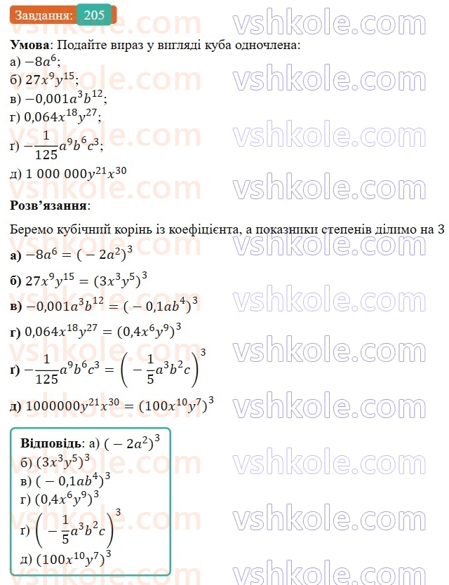 7-algebra-gp-bevz-vg-bevz-2024--rozdil-1-tsili-virazi-5-odnochleni-205.jpg