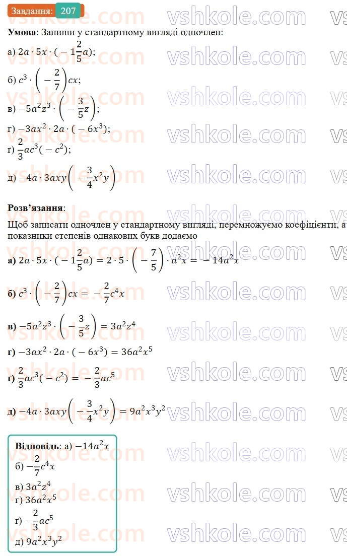 7-algebra-gp-bevz-vg-bevz-2024--rozdil-1-tsili-virazi-5-odnochleni-207.jpg