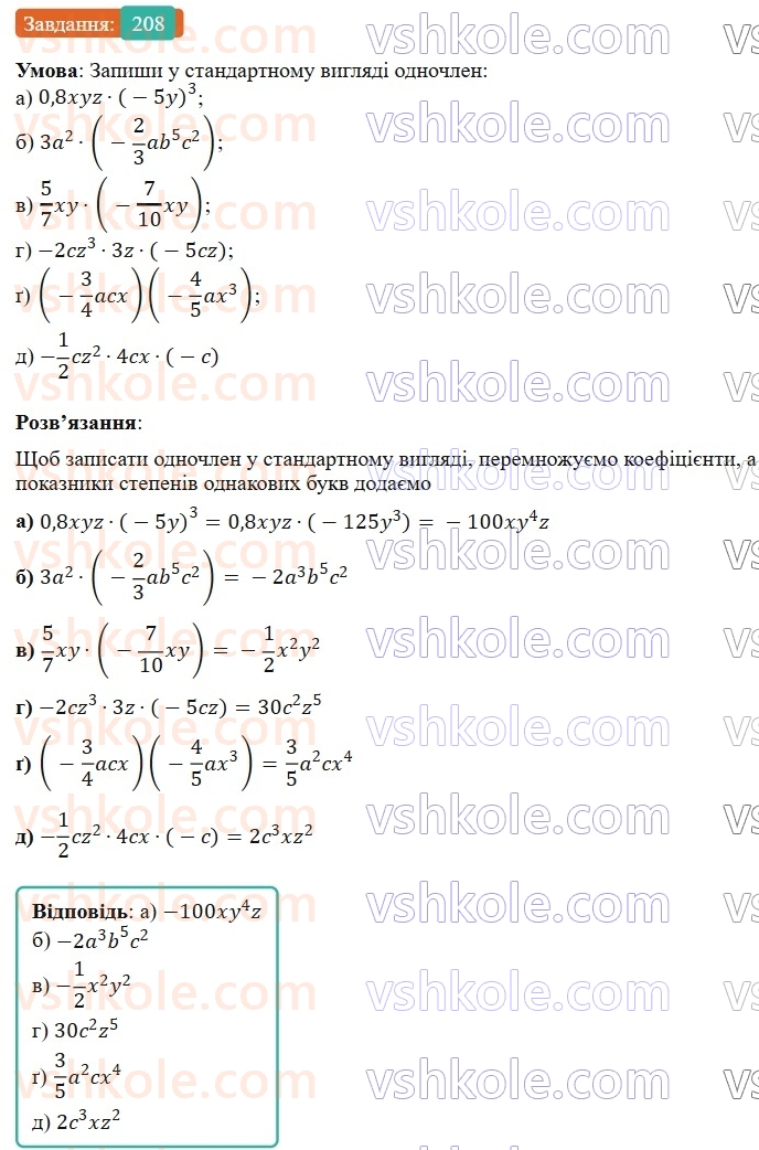 7-algebra-gp-bevz-vg-bevz-2024--rozdil-1-tsili-virazi-5-odnochleni-208.jpg