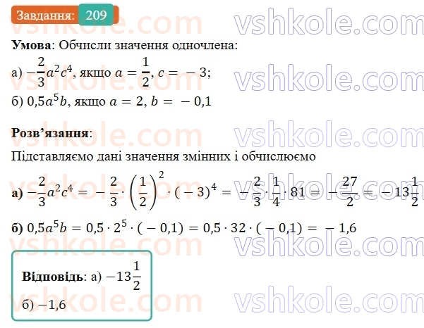 7-algebra-gp-bevz-vg-bevz-2024--rozdil-1-tsili-virazi-5-odnochleni-209.jpg