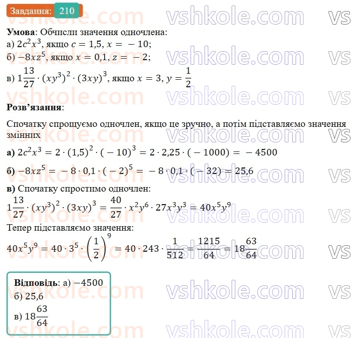 7-algebra-gp-bevz-vg-bevz-2024--rozdil-1-tsili-virazi-5-odnochleni-210.jpg