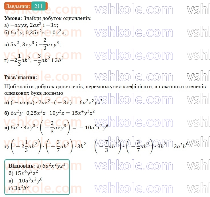7-algebra-gp-bevz-vg-bevz-2024--rozdil-1-tsili-virazi-5-odnochleni-211.jpg