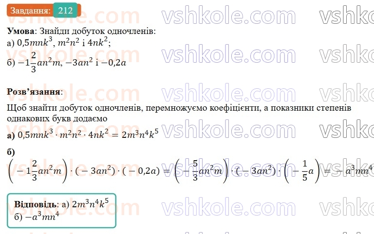 7-algebra-gp-bevz-vg-bevz-2024--rozdil-1-tsili-virazi-5-odnochleni-212.jpg