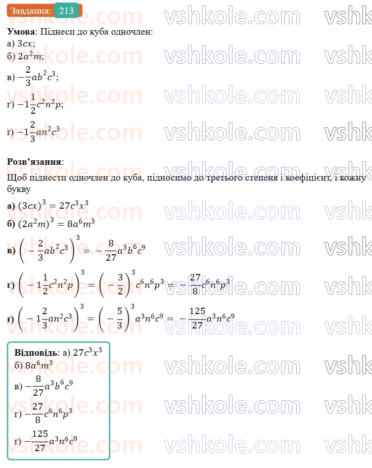 7-algebra-gp-bevz-vg-bevz-2024--rozdil-1-tsili-virazi-5-odnochleni-213.jpg