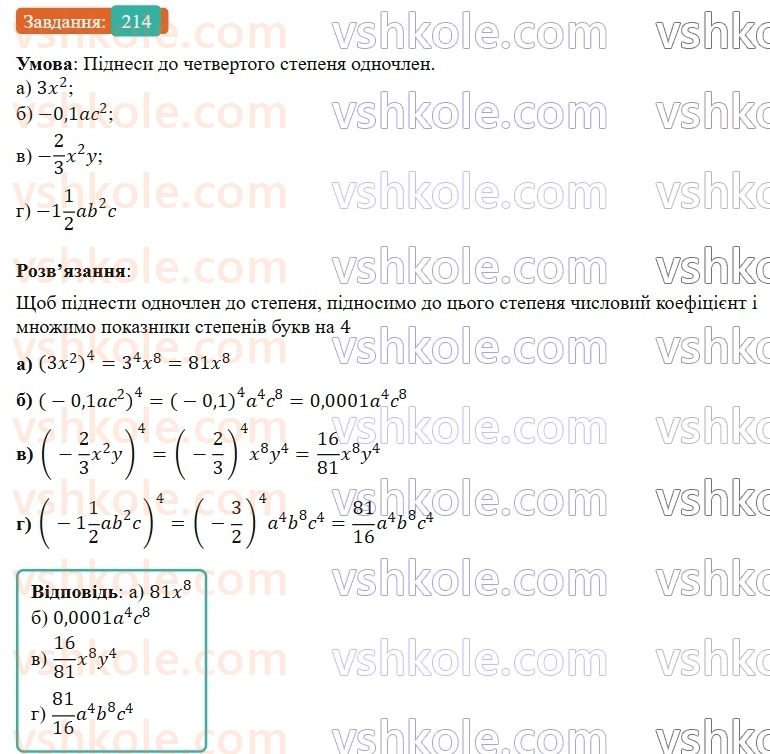 7-algebra-gp-bevz-vg-bevz-2024--rozdil-1-tsili-virazi-5-odnochleni-214.jpg