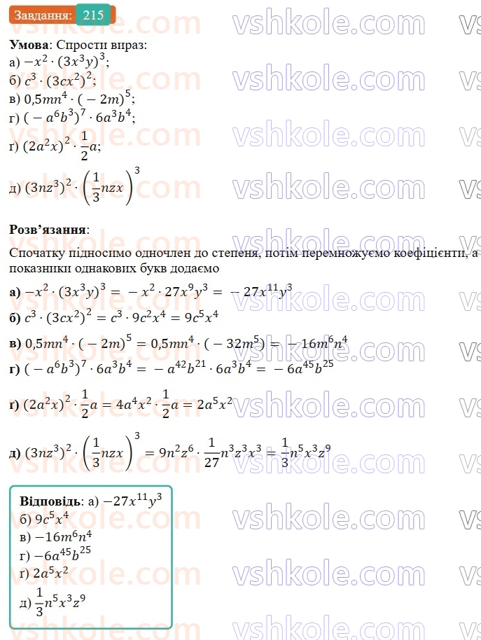7-algebra-gp-bevz-vg-bevz-2024--rozdil-1-tsili-virazi-5-odnochleni-215.jpg