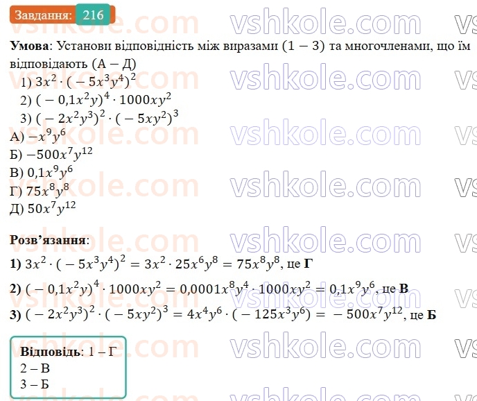 7-algebra-gp-bevz-vg-bevz-2024--rozdil-1-tsili-virazi-5-odnochleni-216.jpg