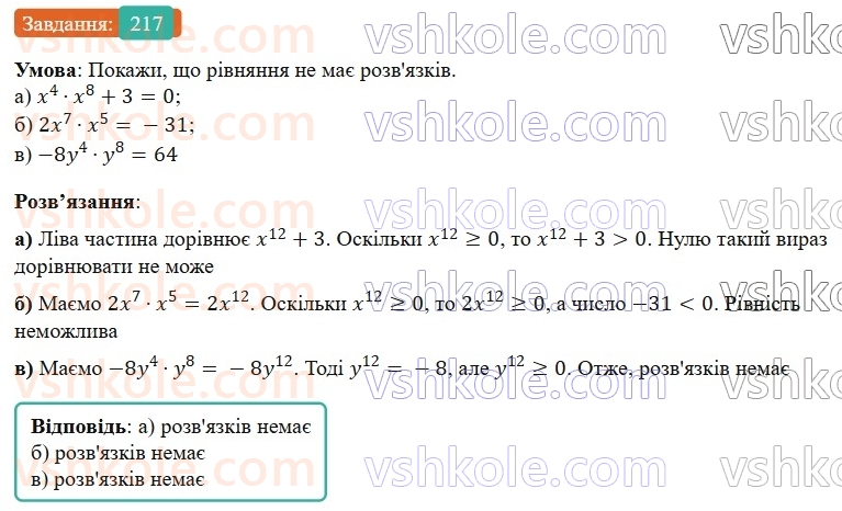 7-algebra-gp-bevz-vg-bevz-2024--rozdil-1-tsili-virazi-5-odnochleni-217.jpg