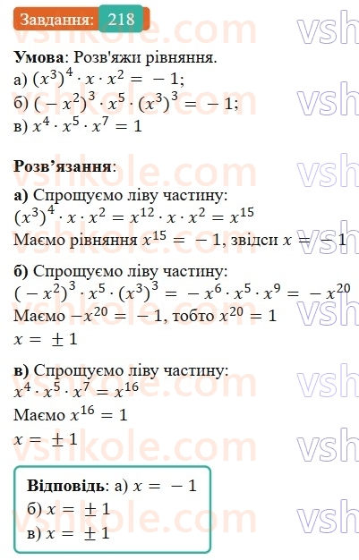 7-algebra-gp-bevz-vg-bevz-2024--rozdil-1-tsili-virazi-5-odnochleni-218.jpg