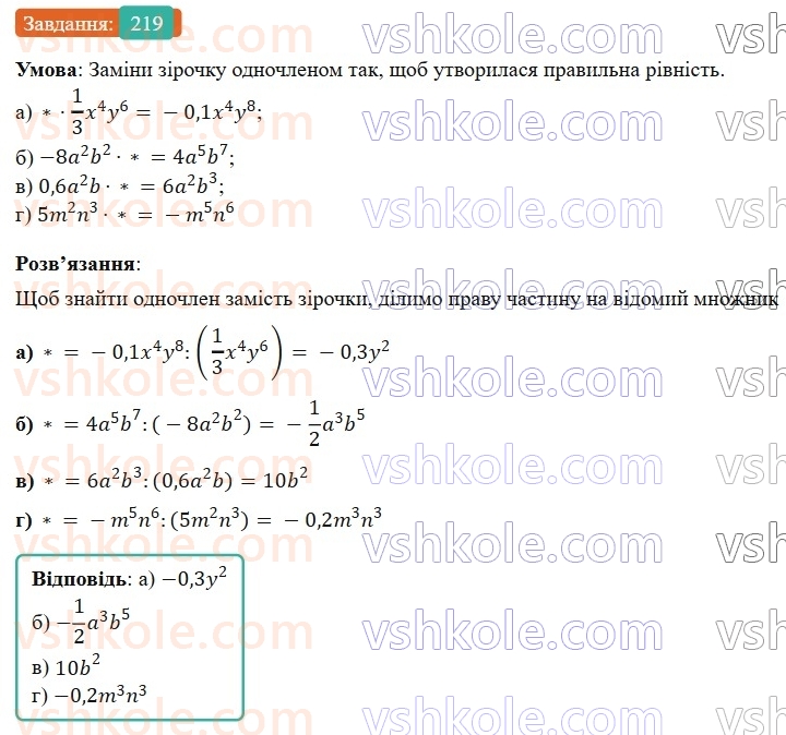 7-algebra-gp-bevz-vg-bevz-2024--rozdil-1-tsili-virazi-5-odnochleni-219.jpg