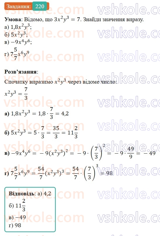 7-algebra-gp-bevz-vg-bevz-2024--rozdil-1-tsili-virazi-5-odnochleni-220.jpg