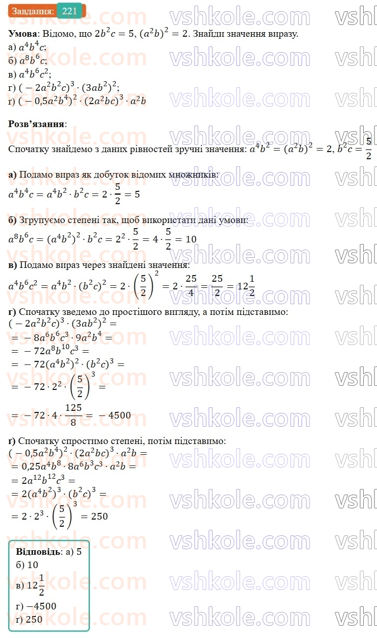 7-algebra-gp-bevz-vg-bevz-2024--rozdil-1-tsili-virazi-5-odnochleni-221.jpg