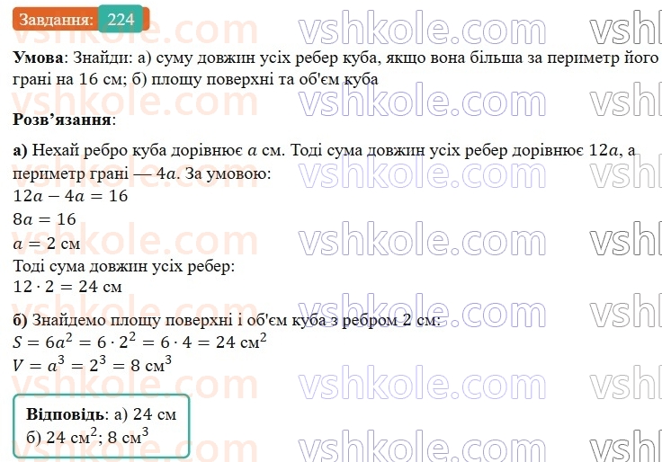 7-algebra-gp-bevz-vg-bevz-2024--rozdil-1-tsili-virazi-5-odnochleni-224.jpg