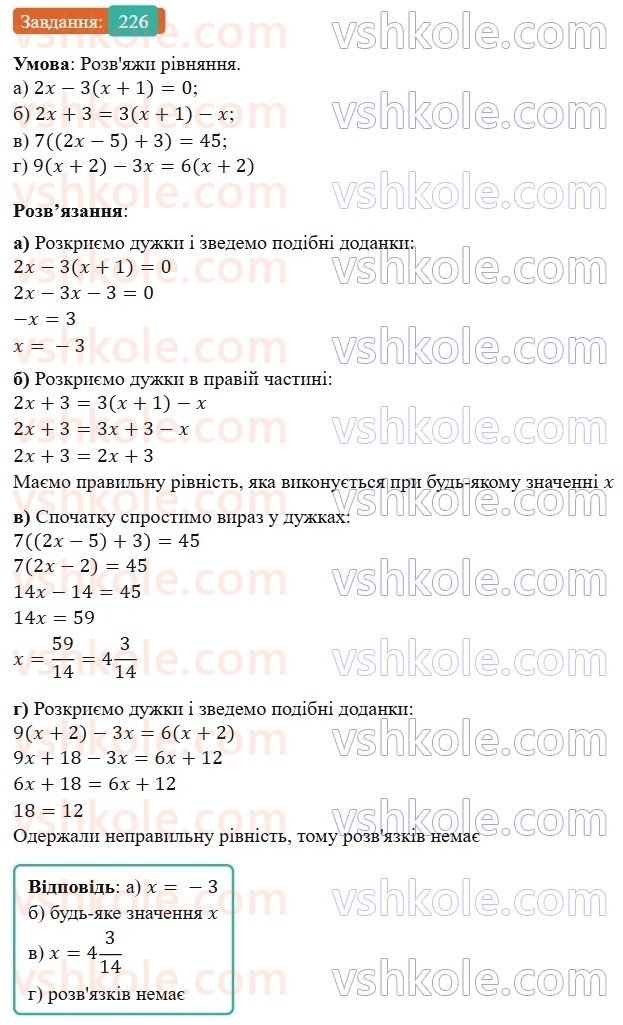 7-algebra-gp-bevz-vg-bevz-2024--rozdil-1-tsili-virazi-5-odnochleni-226.jpg