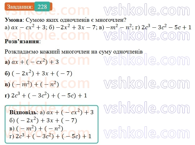 7-algebra-gp-bevz-vg-bevz-2024--rozdil-1-tsili-virazi-6-mnogochleni-228.jpg