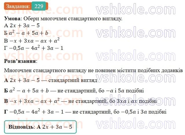 7-algebra-gp-bevz-vg-bevz-2024--rozdil-1-tsili-virazi-6-mnogochleni-229.jpg