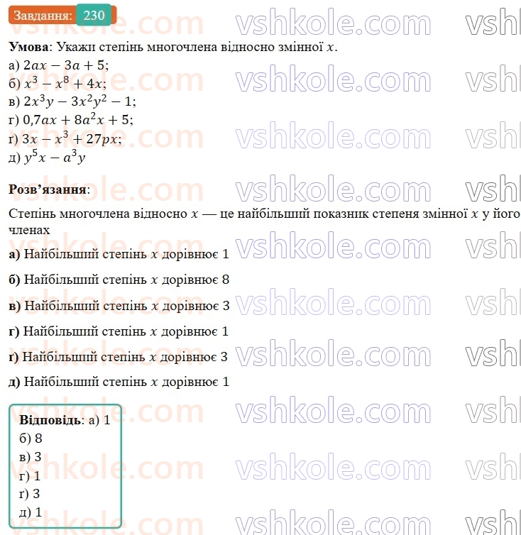7-algebra-gp-bevz-vg-bevz-2024--rozdil-1-tsili-virazi-6-mnogochleni-230.jpg
