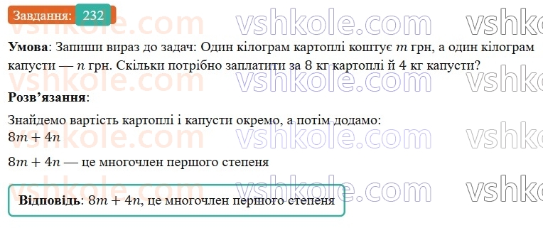 7-algebra-gp-bevz-vg-bevz-2024--rozdil-1-tsili-virazi-6-mnogochleni-232.jpg