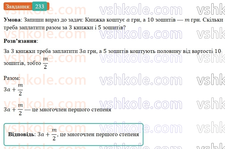 7-algebra-gp-bevz-vg-bevz-2024--rozdil-1-tsili-virazi-6-mnogochleni-233.jpg