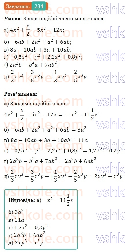7-algebra-gp-bevz-vg-bevz-2024--rozdil-1-tsili-virazi-6-mnogochleni-234.jpg