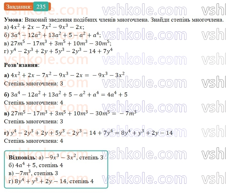7-algebra-gp-bevz-vg-bevz-2024--rozdil-1-tsili-virazi-6-mnogochleni-235.jpg