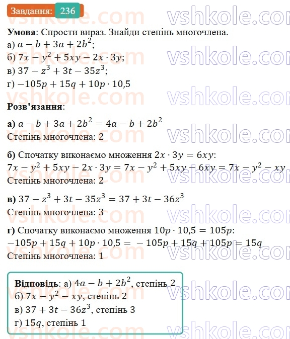 7-algebra-gp-bevz-vg-bevz-2024--rozdil-1-tsili-virazi-6-mnogochleni-236.jpg