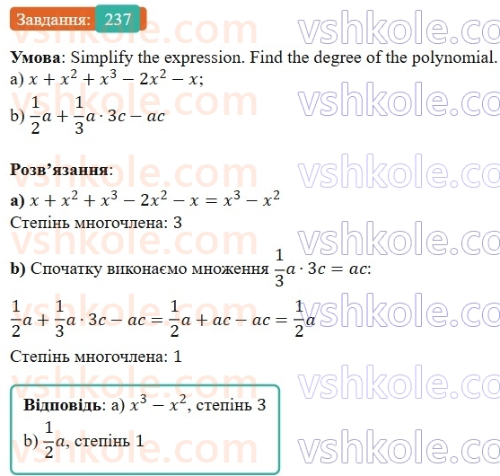 7-algebra-gp-bevz-vg-bevz-2024--rozdil-1-tsili-virazi-6-mnogochleni-237.jpg