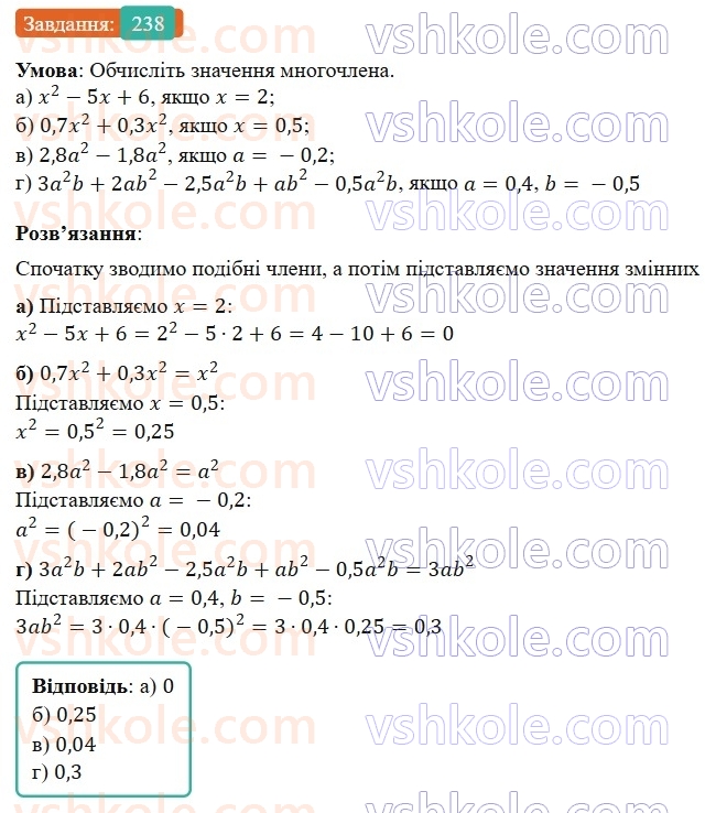 7-algebra-gp-bevz-vg-bevz-2024--rozdil-1-tsili-virazi-6-mnogochleni-238.jpg
