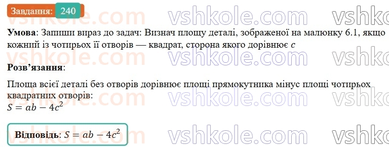 7-algebra-gp-bevz-vg-bevz-2024--rozdil-1-tsili-virazi-6-mnogochleni-240.jpg
