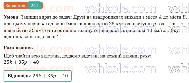 7-algebra-gp-bevz-vg-bevz-2024--rozdil-1-tsili-virazi-6-mnogochleni-241.jpg