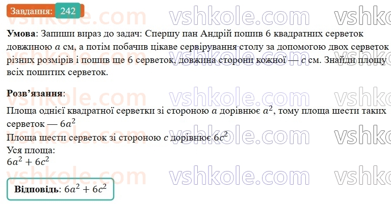 7-algebra-gp-bevz-vg-bevz-2024--rozdil-1-tsili-virazi-6-mnogochleni-242.jpg