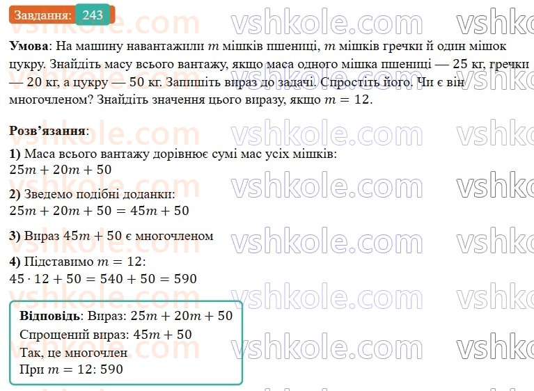 7-algebra-gp-bevz-vg-bevz-2024--rozdil-1-tsili-virazi-6-mnogochleni-243.jpg