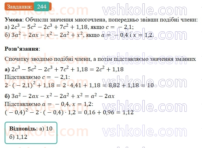 7-algebra-gp-bevz-vg-bevz-2024--rozdil-1-tsili-virazi-6-mnogochleni-244.jpg