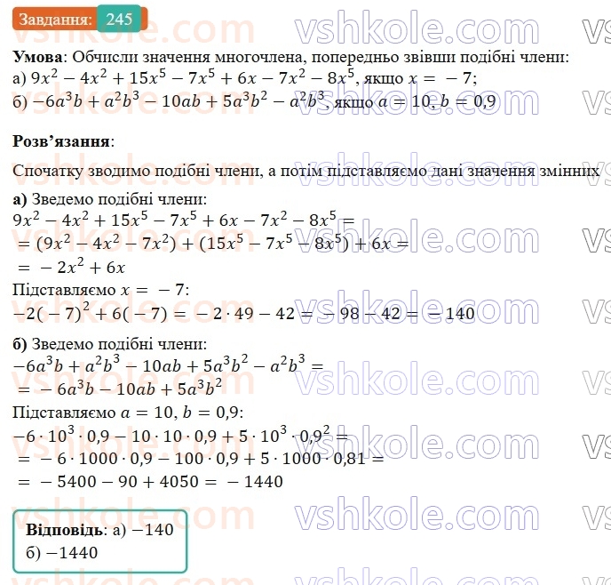 7-algebra-gp-bevz-vg-bevz-2024--rozdil-1-tsili-virazi-6-mnogochleni-245.jpg