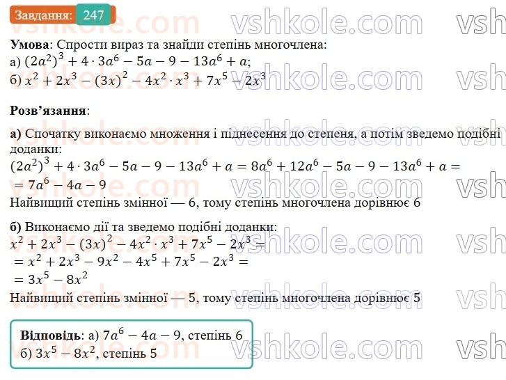 7-algebra-gp-bevz-vg-bevz-2024--rozdil-1-tsili-virazi-6-mnogochleni-247.jpg
