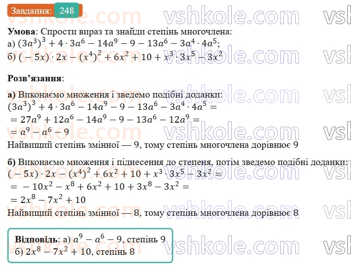 7-algebra-gp-bevz-vg-bevz-2024--rozdil-1-tsili-virazi-6-mnogochleni-248.jpg