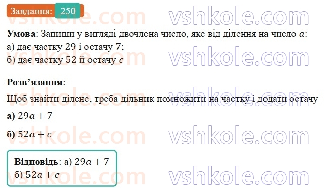 7-algebra-gp-bevz-vg-bevz-2024--rozdil-1-tsili-virazi-6-mnogochleni-250.jpg
