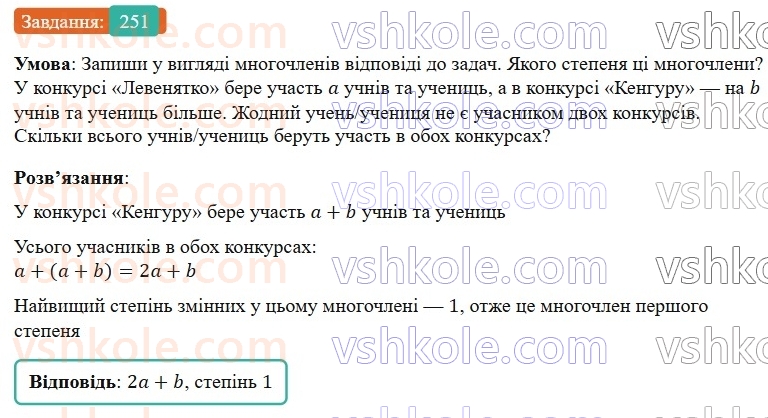 7-algebra-gp-bevz-vg-bevz-2024--rozdil-1-tsili-virazi-6-mnogochleni-251.jpg
