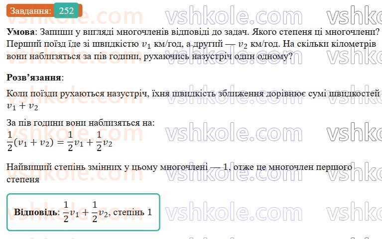 7-algebra-gp-bevz-vg-bevz-2024--rozdil-1-tsili-virazi-6-mnogochleni-252.jpg