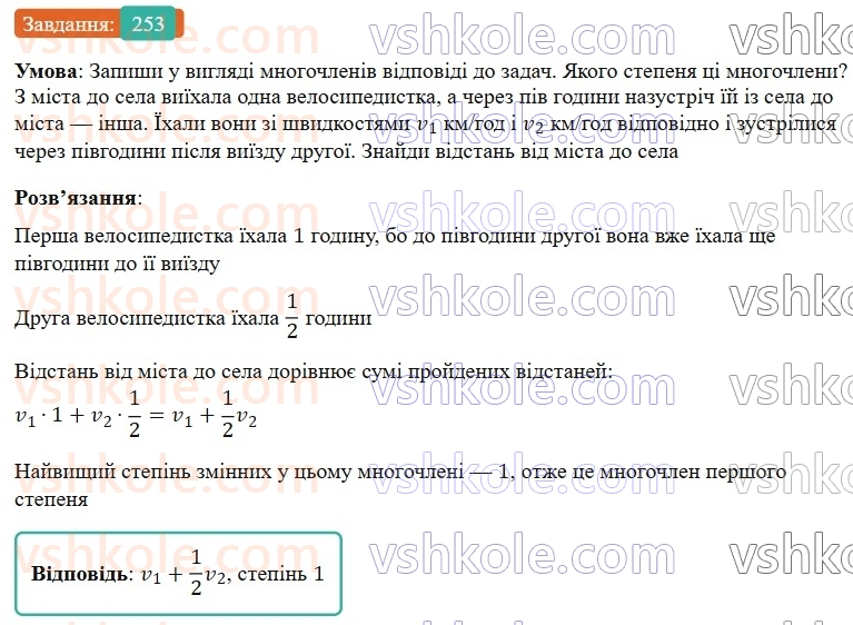 7-algebra-gp-bevz-vg-bevz-2024--rozdil-1-tsili-virazi-6-mnogochleni-253.jpg