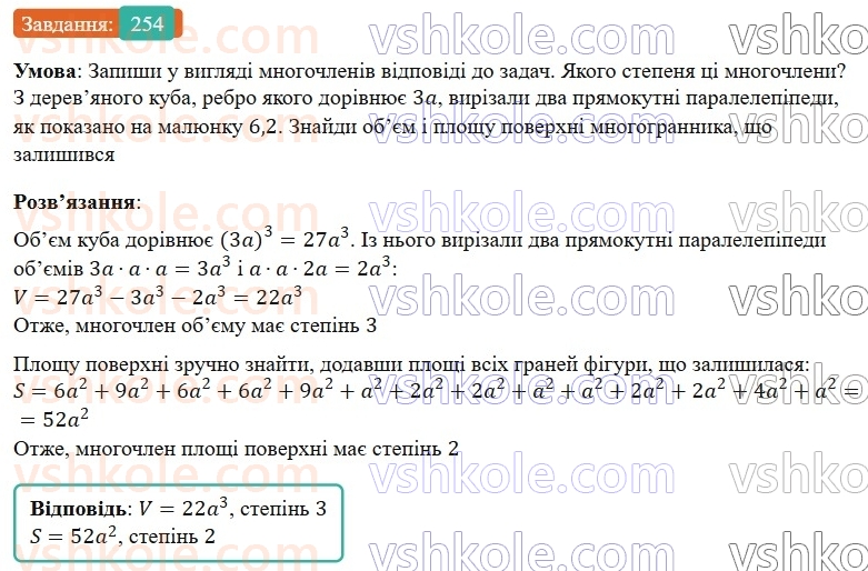 7-algebra-gp-bevz-vg-bevz-2024--rozdil-1-tsili-virazi-6-mnogochleni-254.jpg