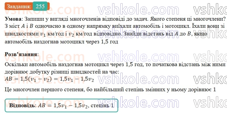 7-algebra-gp-bevz-vg-bevz-2024--rozdil-1-tsili-virazi-6-mnogochleni-255.jpg